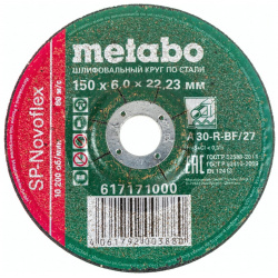 Обдирочный круг по стали Metabo 617171000 SP Novoflex