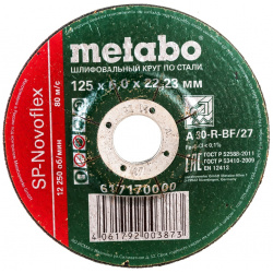 Обдирочный круг по стали Metabo 617170000 SP Novoflex