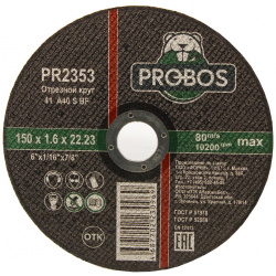 Абразивный круг отрезной PROBOS  PR2353
