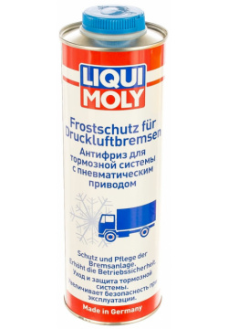 Антифриз для тормозной системы с пневмоприводом LIQUI MOLY 7662 Frostschutz fur Druckluftbremsen