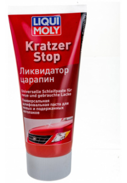 Очиститель царапин LIQUI MOLY 7649 Kratzer Stop
